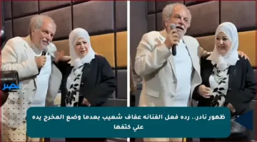 ظهور نادر.. ردة فعل الفنانة عفاف شعيب بعدما وضع المخرج يده على كتفها